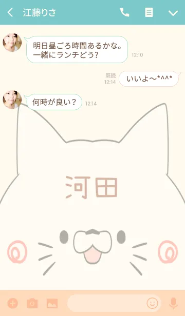 [LINE着せ替え] 河田専用の可愛いねこの名前着せ替えの画像3