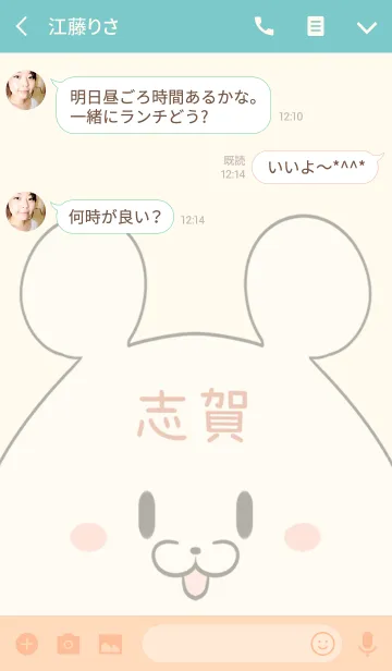 [LINE着せ替え] 志賀専用の可愛いくまの名前着せ替えの画像3