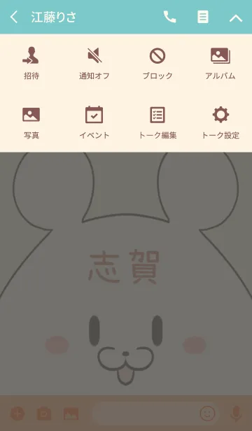 [LINE着せ替え] 志賀専用の可愛いくまの名前着せ替えの画像4