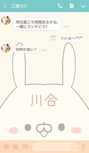 [LINE着せ替え] 川合専用の可愛いうさぎの名前着せ替えの画像3