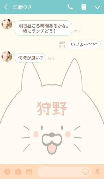 [LINE着せ替え] 狩野専用の可愛いねこの名前着せ替えの画像3