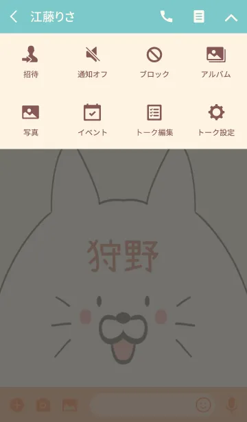 [LINE着せ替え] 狩野専用の可愛いねこの名前着せ替えの画像4