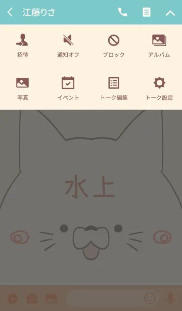 [LINE着せ替え] 水上専用の可愛いねこの名前着せ替えの画像4