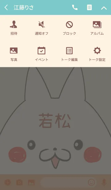 [LINE着せ替え] 若松専用の可愛いねこの名前着せ替えの画像4