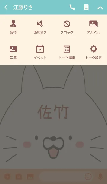 [LINE着せ替え] 佐竹専用の可愛いねこの名前着せ替えの画像4