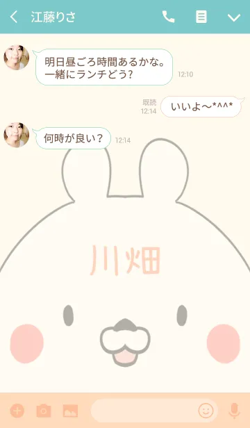 [LINE着せ替え] 川畑専用の可愛いくまの名前着せ替えの画像3