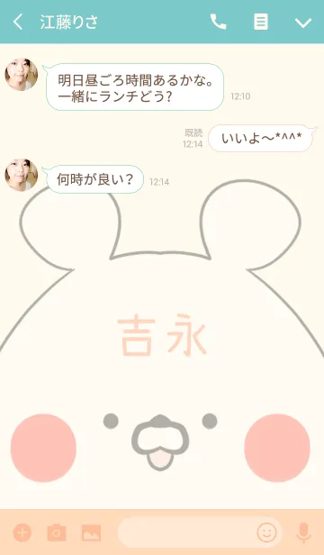 [LINE着せ替え] 吉永専用の可愛いくまの名前着せ替えの画像3