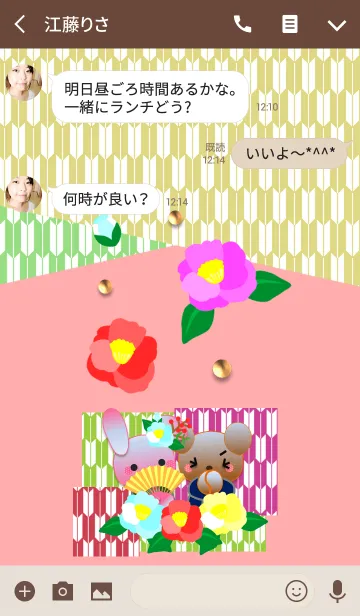 [LINE着せ替え] うさぎとくまの日々(椿2)の画像3