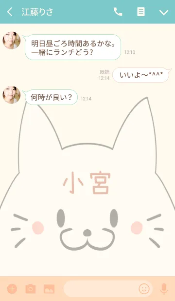 [LINE着せ替え] 小宮専用の可愛いねこの名前着せ替えの画像3