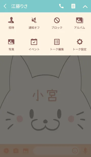 [LINE着せ替え] 小宮専用の可愛いねこの名前着せ替えの画像4