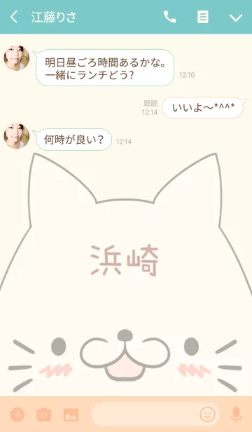 [LINE着せ替え] 浜崎専用の可愛いねこの名前着せ替えの画像3