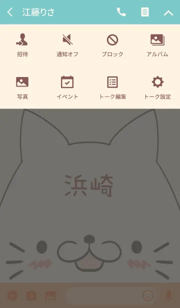 [LINE着せ替え] 浜崎専用の可愛いねこの名前着せ替えの画像4