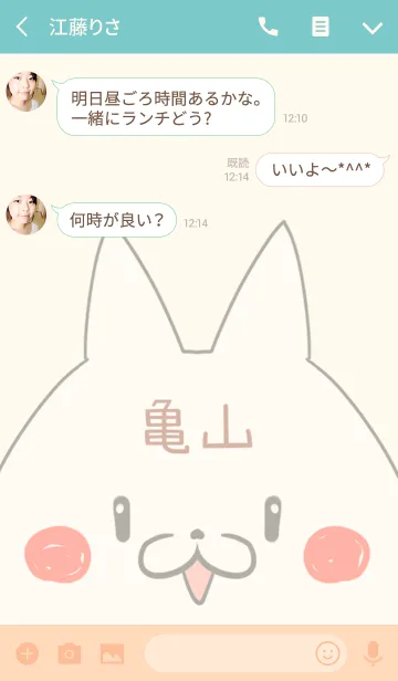 [LINE着せ替え] 亀山専用の可愛いねこの名前着せ替えの画像3