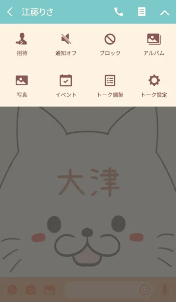 [LINE着せ替え] 大津専用の可愛いねこの名前着せ替えの画像4