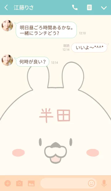 [LINE着せ替え] 半田専用の可愛いくまの名前着せ替えの画像3