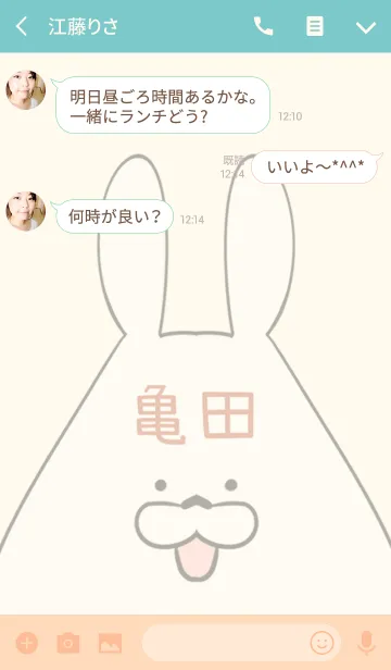 [LINE着せ替え] 亀田専用の可愛いうさぎの名前着せ替えの画像3