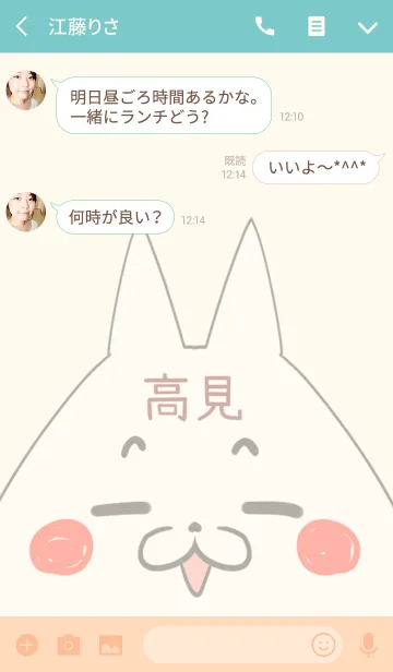 [LINE着せ替え] 高見専用の可愛いねこの名前着せ替えの画像3