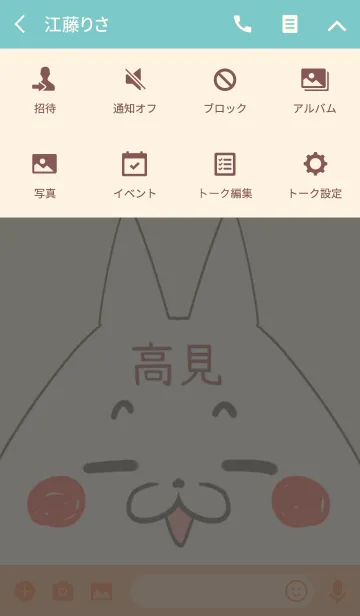 [LINE着せ替え] 高見専用の可愛いねこの名前着せ替えの画像4