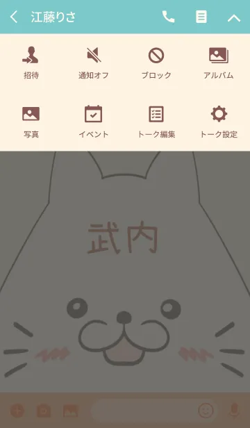 [LINE着せ替え] 武内専用の可愛いねこの名前着せ替えの画像4