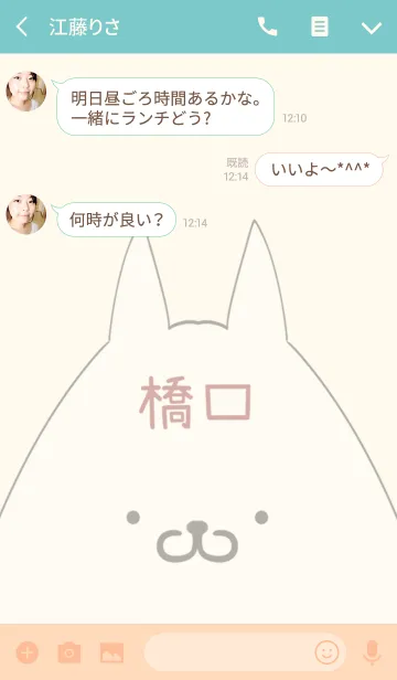 [LINE着せ替え] 橋口専用の可愛いねこの名前着せ替えの画像3