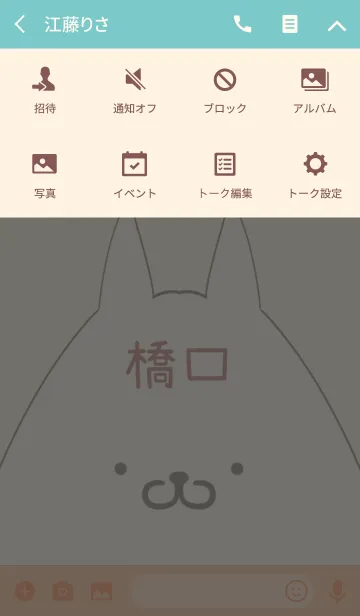 [LINE着せ替え] 橋口専用の可愛いねこの名前着せ替えの画像4