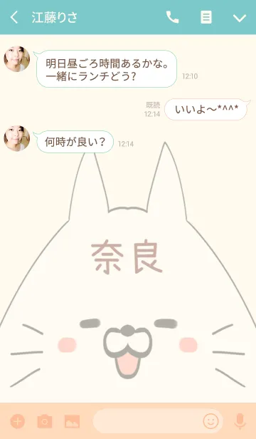 [LINE着せ替え] 奈良専用の可愛いねこの名前着せ替えの画像3