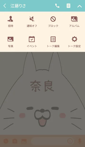 [LINE着せ替え] 奈良専用の可愛いねこの名前着せ替えの画像4