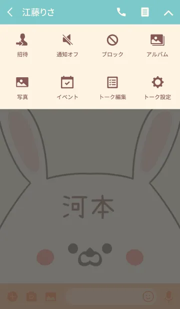 [LINE着せ替え] 河本専用の可愛いうさぎの名前着せ替えの画像4