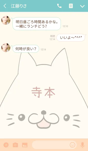 [LINE着せ替え] 寺本専用の可愛いねこの名前着せ替えの画像3