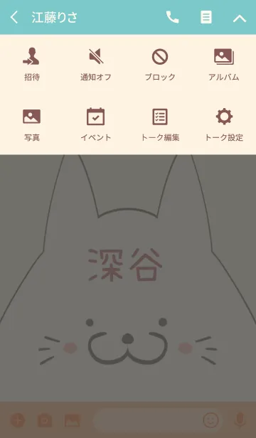 [LINE着せ替え] 深谷専用の可愛いねこの名前着せ替えの画像4