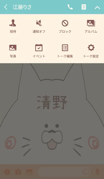 [LINE着せ替え] 清野専用の可愛いねこの名前着せ替えの画像4