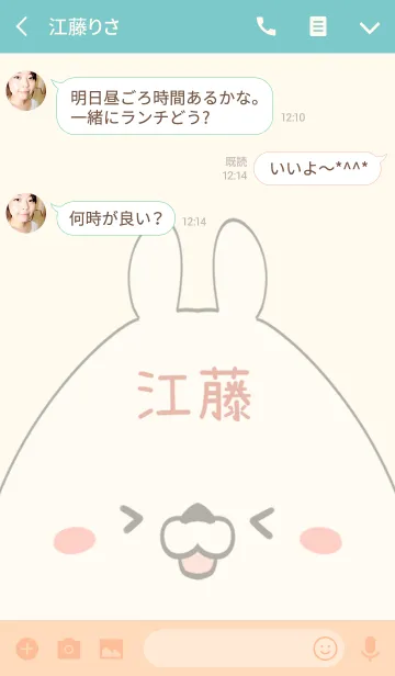 [LINE着せ替え] 江藤専用の可愛いくまの名前着せ替えの画像3