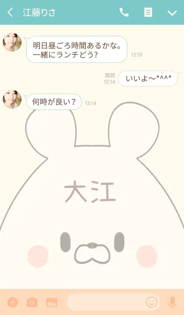 [LINE着せ替え] 大江専用の可愛いくまの名前着せ替えの画像3