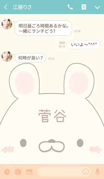 [LINE着せ替え] 菅谷専用の可愛いくまの名前着せ替えの画像3