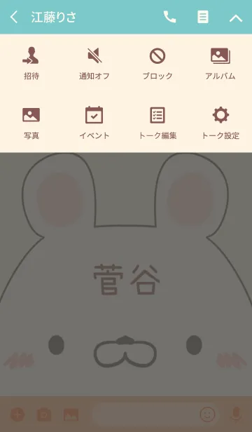 [LINE着せ替え] 菅谷専用の可愛いくまの名前着せ替えの画像4