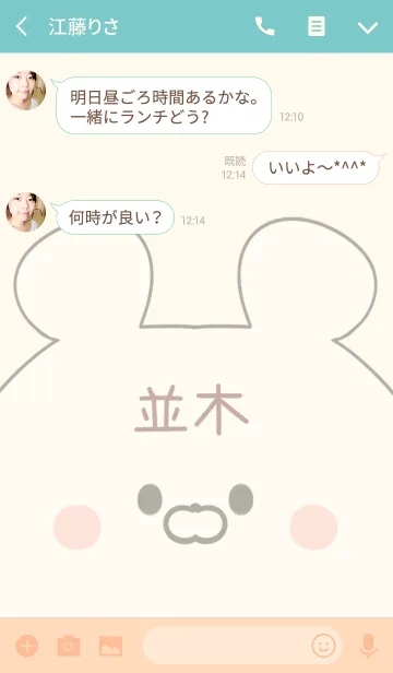 [LINE着せ替え] 並木専用の可愛いくまの名前着せ替えの画像3