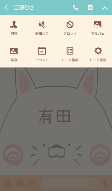 [LINE着せ替え] 有田専用の可愛いねこの名前着せ替えの画像4