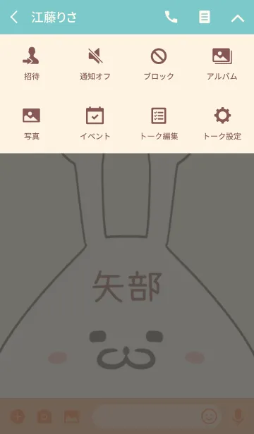 [LINE着せ替え] 矢部専用の可愛いうさぎの名前着せ替えの画像4