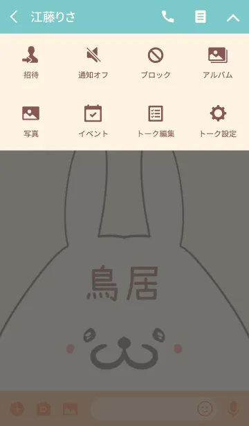 [LINE着せ替え] 鳥居専用の可愛いうさぎの名前着せ替えの画像4