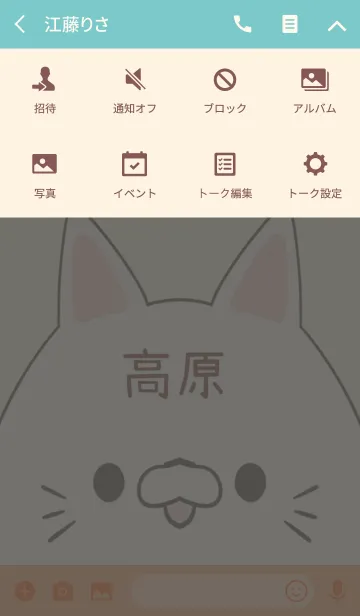 [LINE着せ替え] 高原専用の可愛いねこの名前着せ替えの画像4