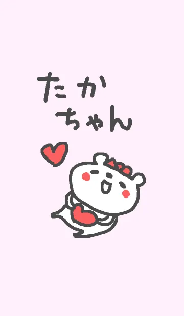 [LINE着せ替え] <たかちゃん専用>くま着せ替えの画像1