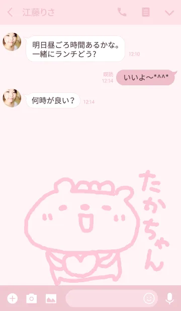 [LINE着せ替え] <たかちゃん専用>くま着せ替えの画像3