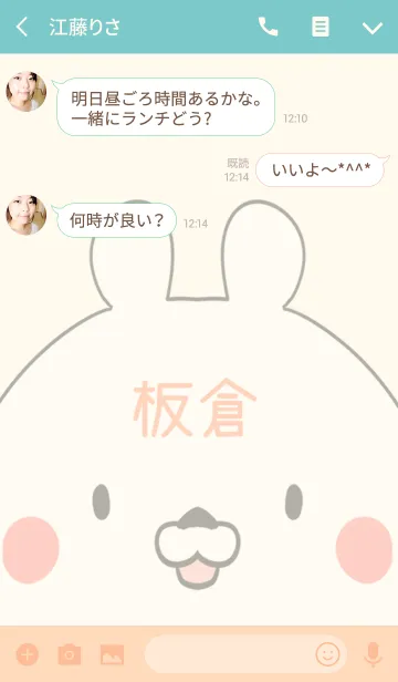 [LINE着せ替え] 板倉専用の可愛いくまの名前着せ替えの画像3