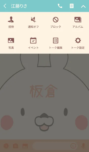 [LINE着せ替え] 板倉専用の可愛いくまの名前着せ替えの画像4