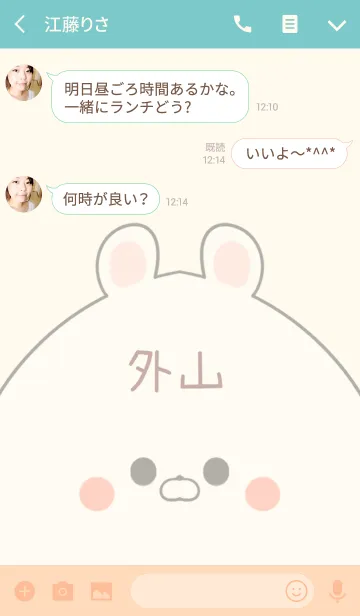 [LINE着せ替え] 外山専用の可愛いくまの名前着せ替えの画像3