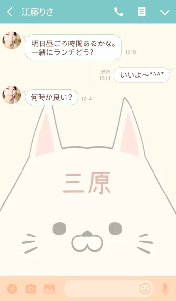 [LINE着せ替え] 三原専用の可愛いねこの名前着せ替えの画像3