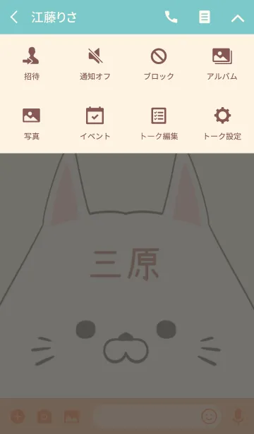 [LINE着せ替え] 三原専用の可愛いねこの名前着せ替えの画像4