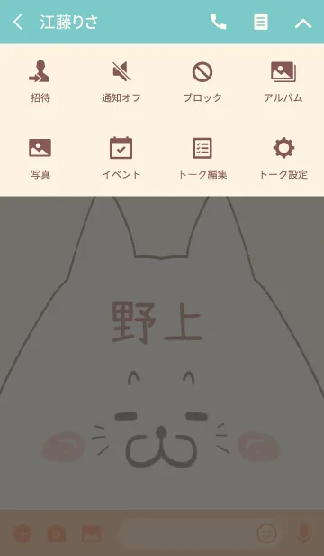 [LINE着せ替え] 野上専用の可愛いねこの名前着せ替えの画像4