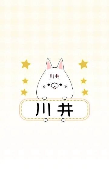 [LINE着せ替え] 川井専用の可愛いねこの名前着せ替えの画像1