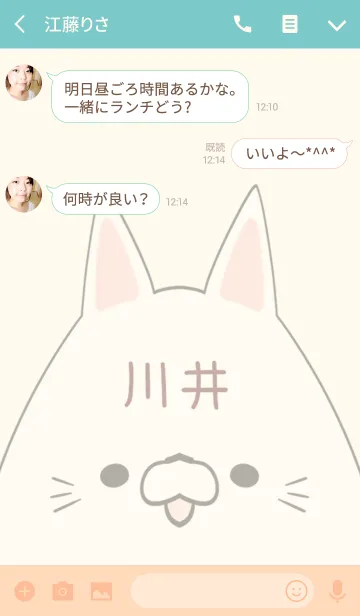 [LINE着せ替え] 川井専用の可愛いねこの名前着せ替えの画像3